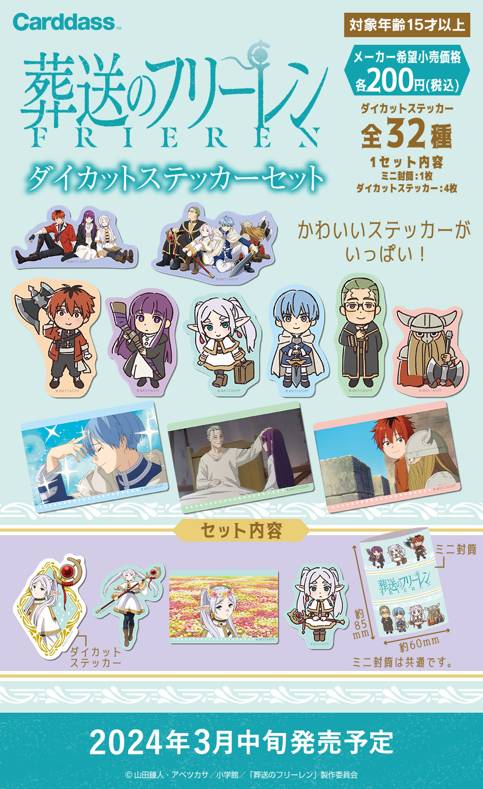 葬送のフリーレン ステッカー カードダスドットコム 公式サイト | 商品