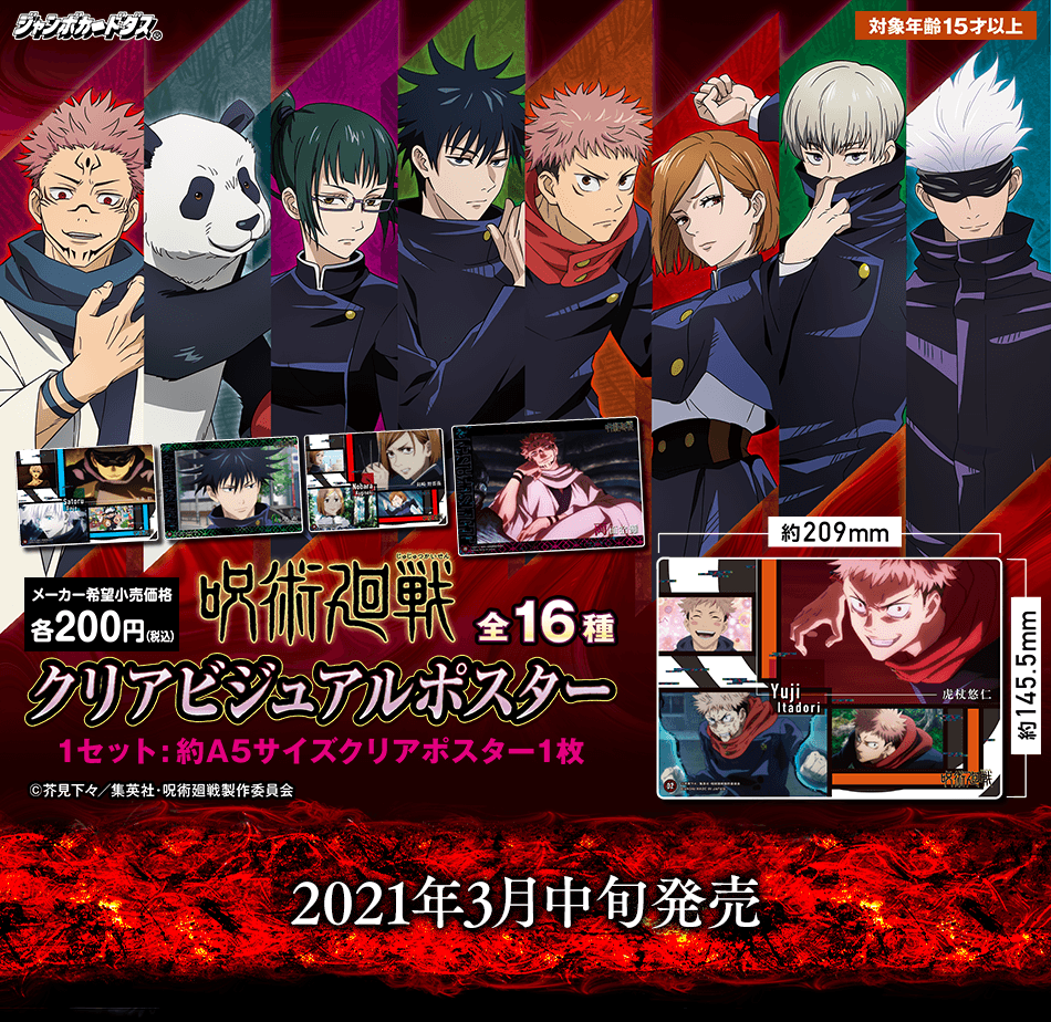 カードダスドットコム 公式サイト | 商品情報 - 呪術廻戦 クリア