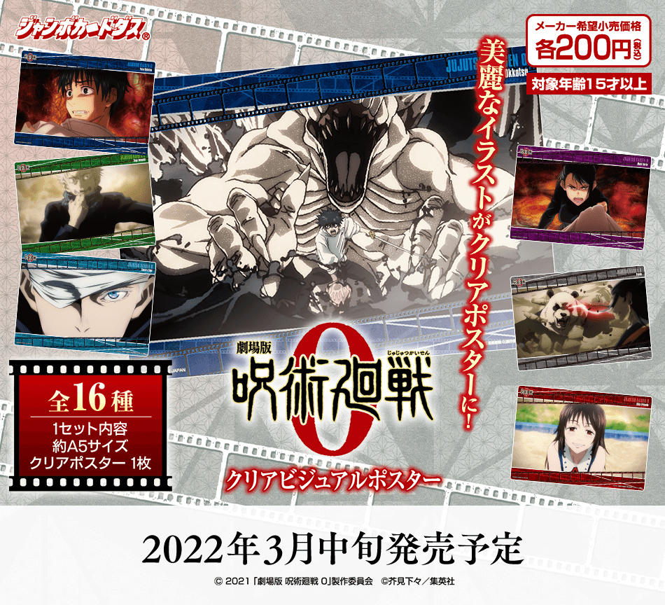 劇場版 呪術廻戦 0 B1ポスター3枚セット 3枚セット】非売品 劇場版