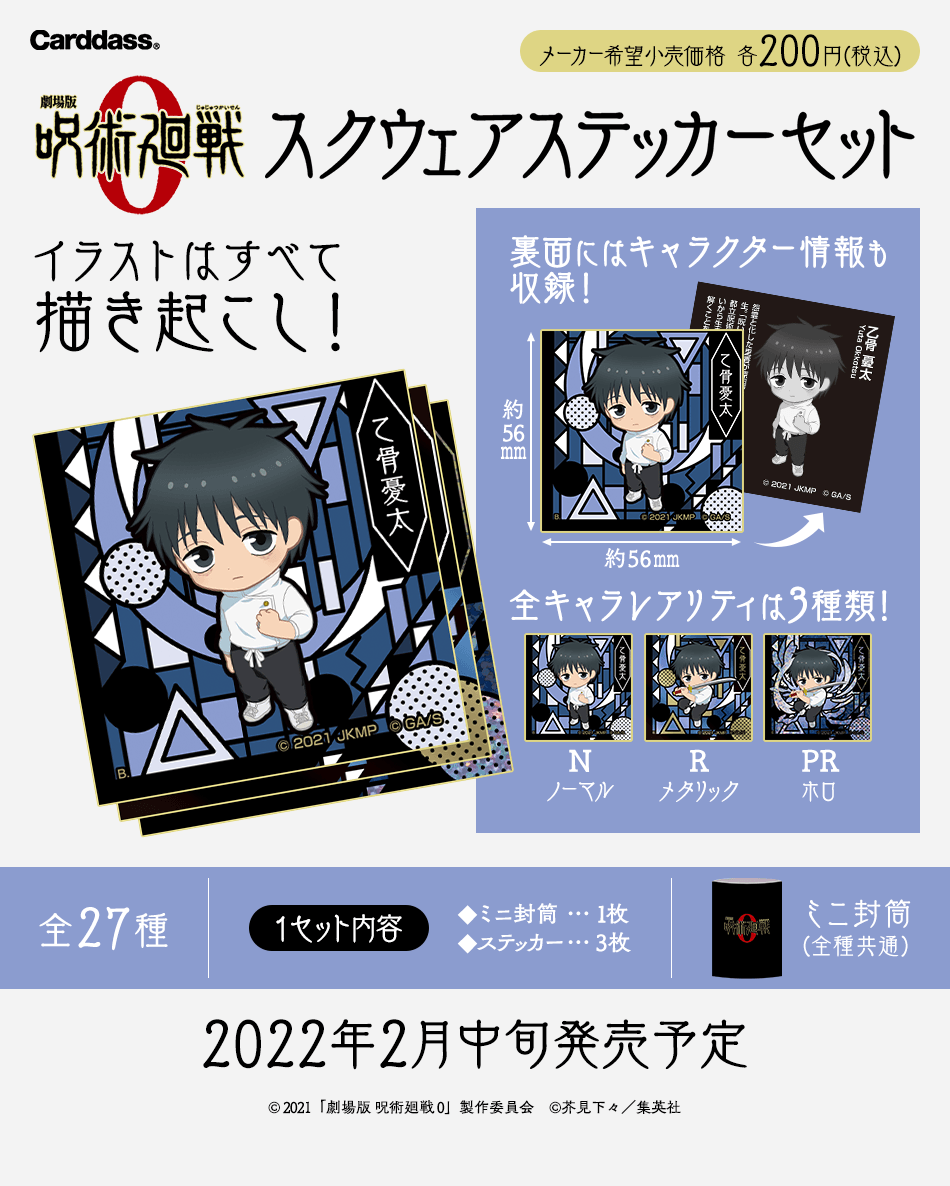 呪術廻戦 プライズ 14点セット ポスター グラス タオル まとめ売り