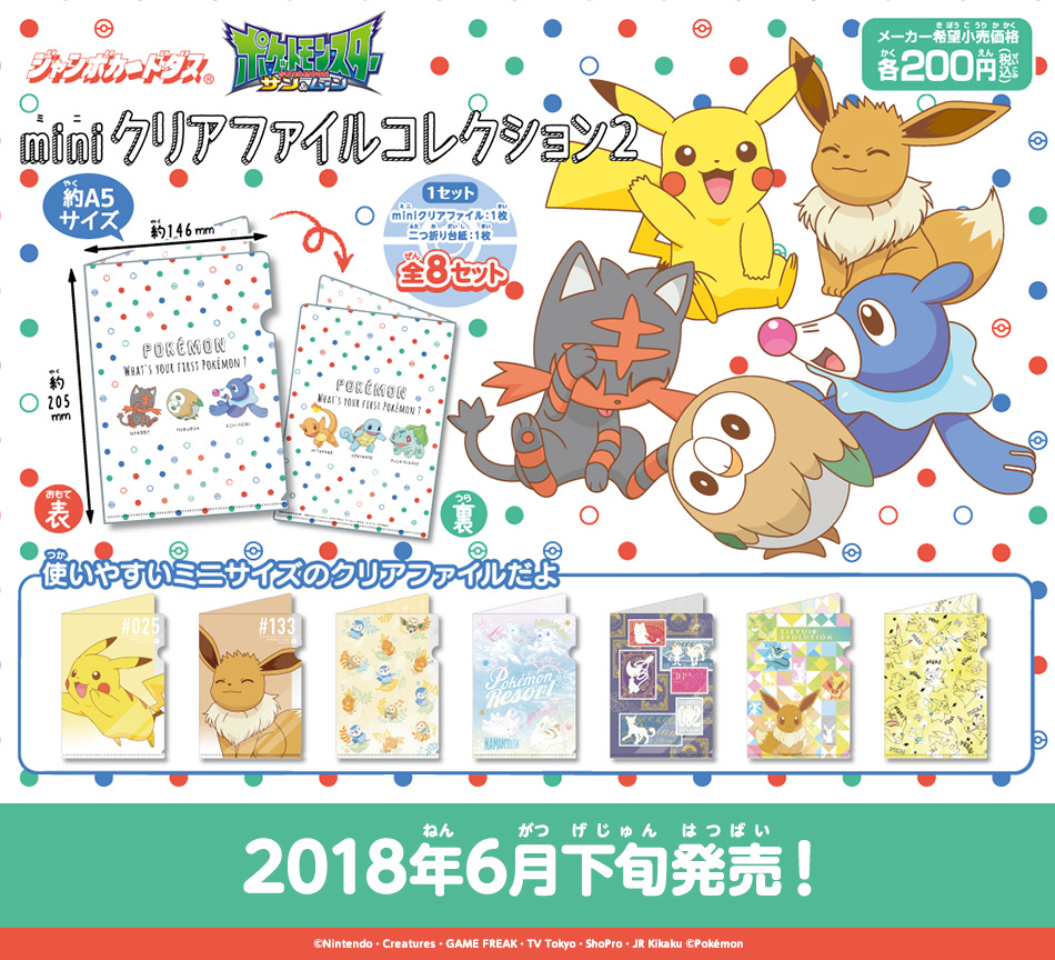 ポケモンクリアファイル約50枚＋コレクションホルダー