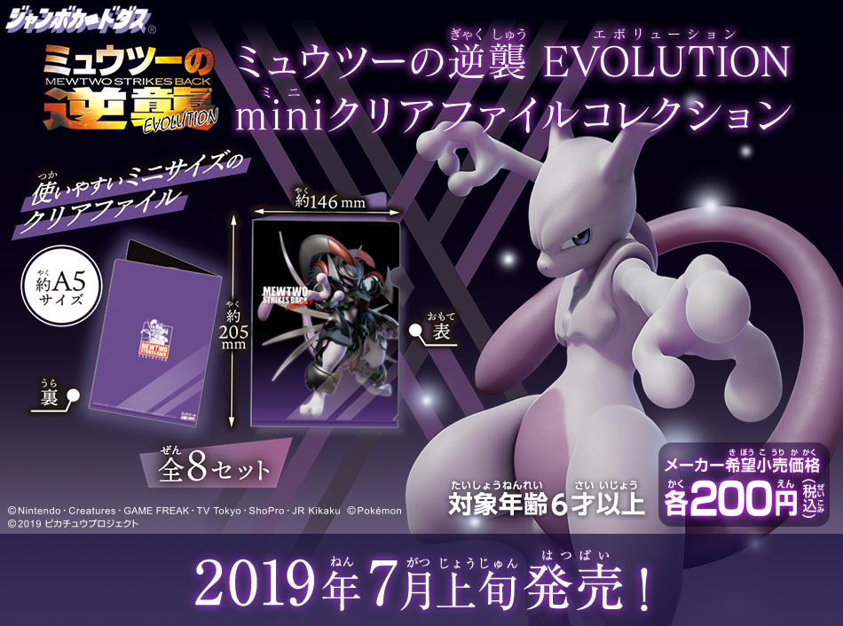 カードダスドットコム 公式サイト | 商品情報 - ミュウツーの逆襲