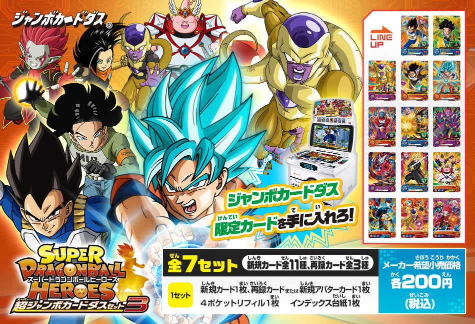 ドラゴンボールヒーローズ ビルボード パネルシート 12枚セット Amazon