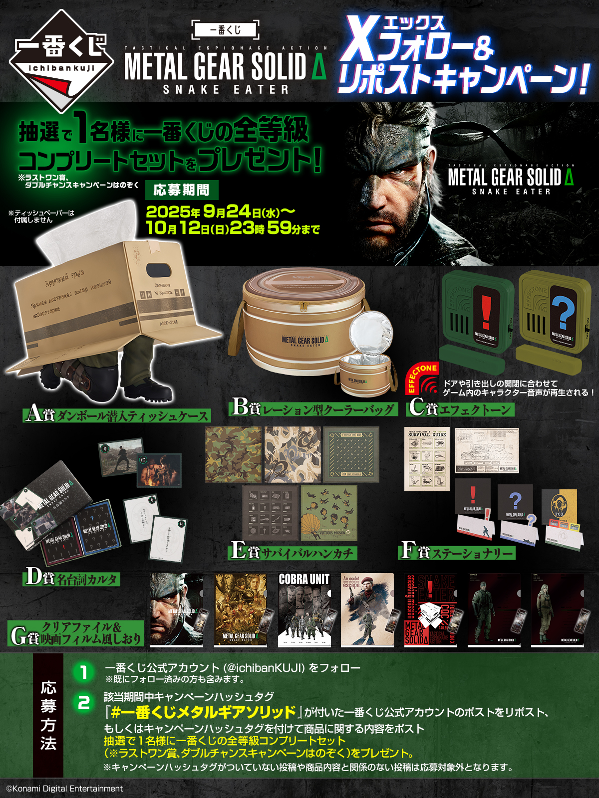 非売品つき一番くじ メタルギア A賞C賞D賞E賞F