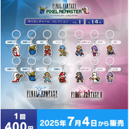 FFピクセルリマスター』カプセルトイが7月4日より順次販売開始！『I