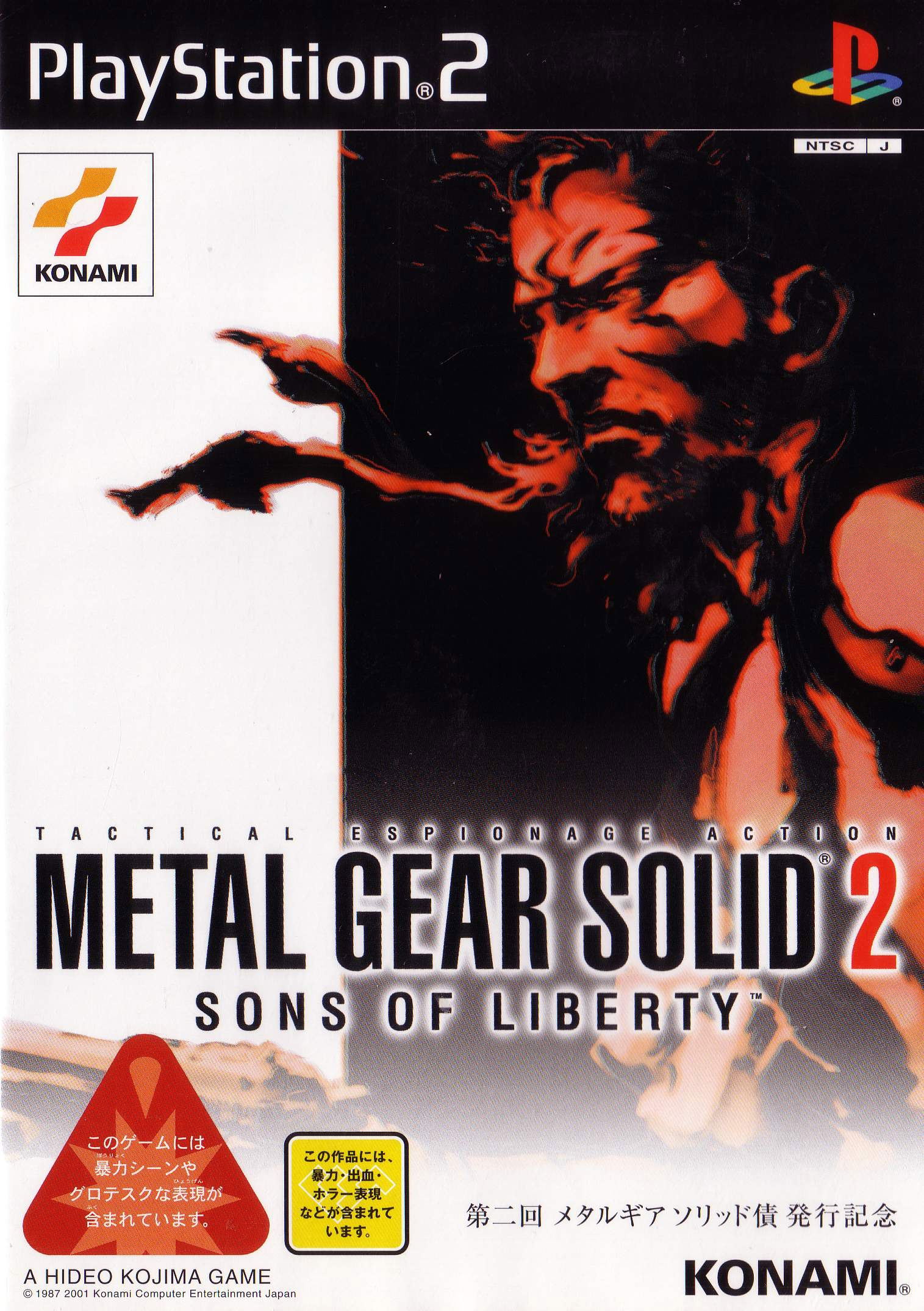 l gear solid 2 sons of liberty the … Metal Gear Solid 2: Sons of