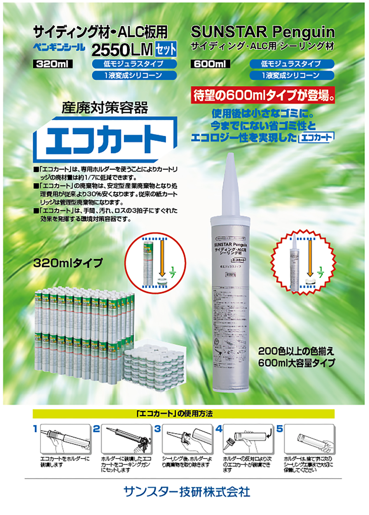 ペンギンシール2555 エコカート 4箱セット ペンギンシール製品カタログ