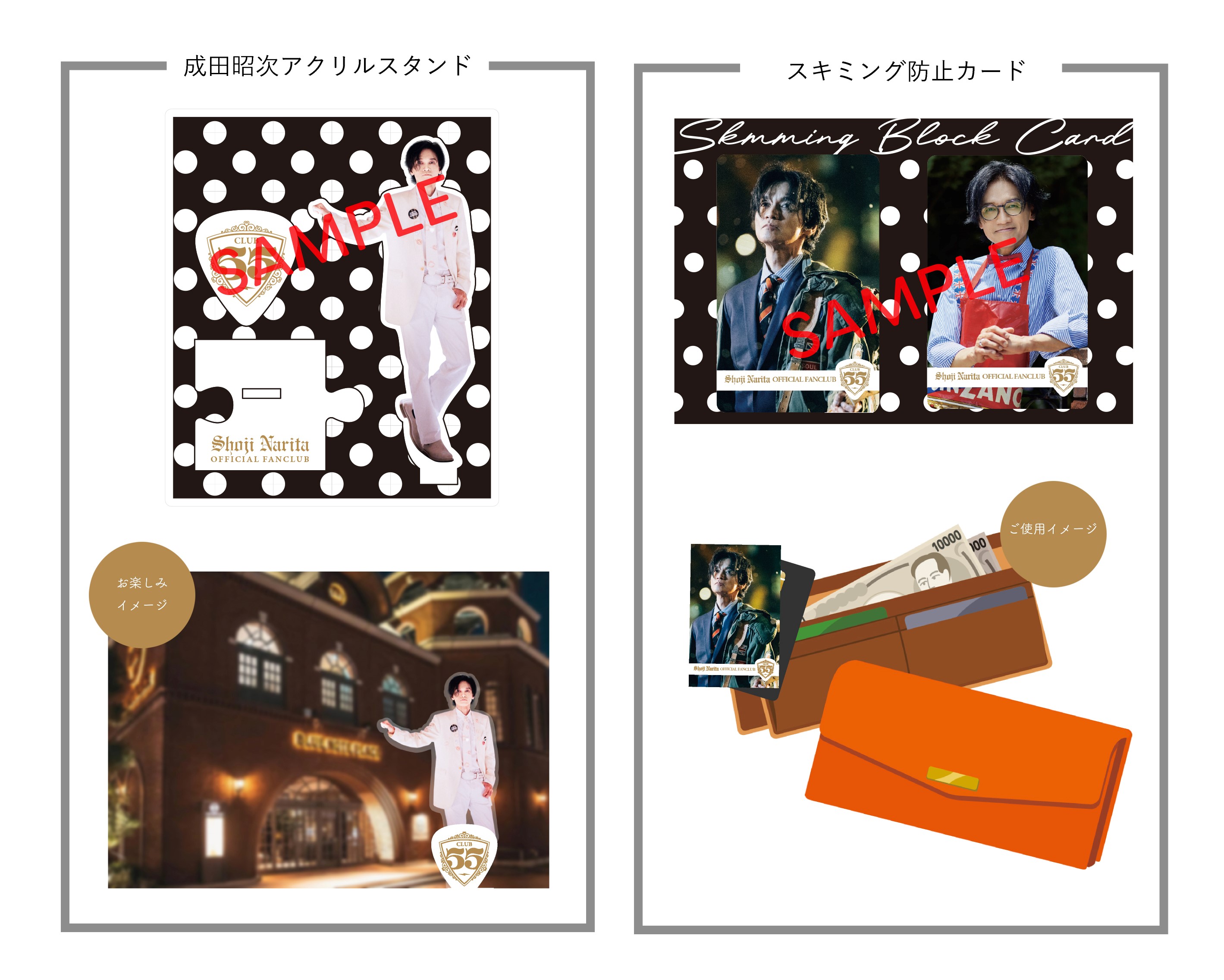 CLUB55 会員限定グッズ再販予約販売＆新規グッズ予約販売のお知らせ