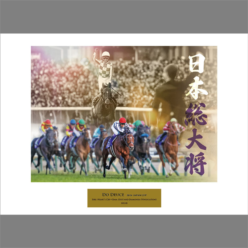 ドウデュース・オリジナル写真パネルB｜netkeiba