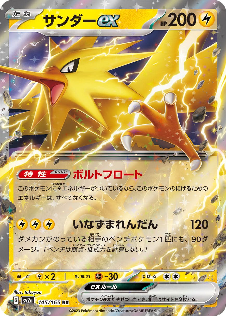 ポケモンカード R団のサンダーex R団のストライクex わるいシリーズ