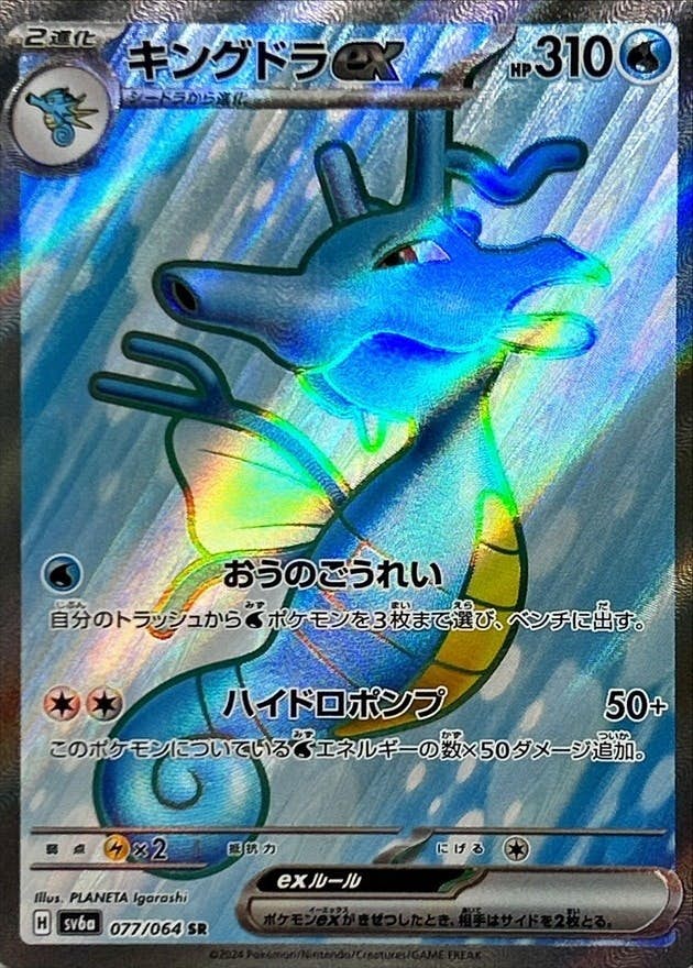 PSA5 キングドラ クリスタルタイプ アンリミ キングドラ(アンリミ