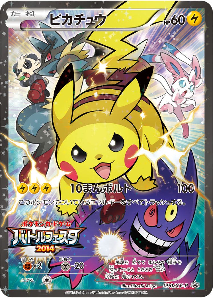 あったかピカチュウ PROMO 094/XY-P あったかピカチュウ 094/XY-P
