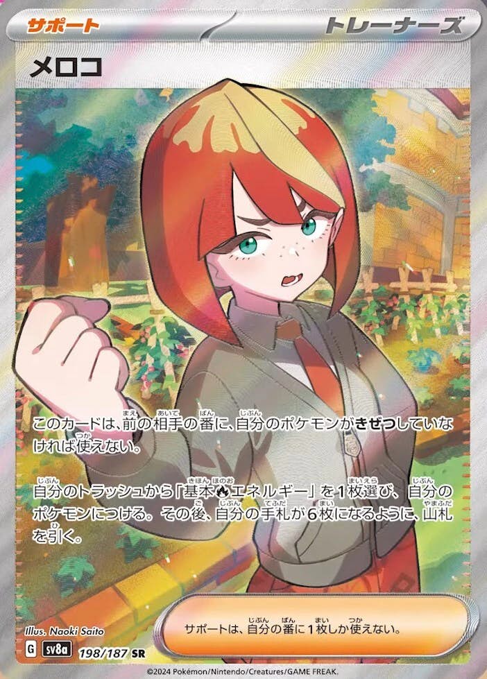 メロコ sr商品一覧（ポケモンカード） – トレカ（TCG）通販・買取なら