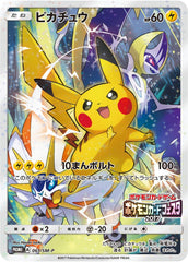 PSA10】 シブヤのピカチュウ PSA10PSA10ピカチュウプロモシブヤの