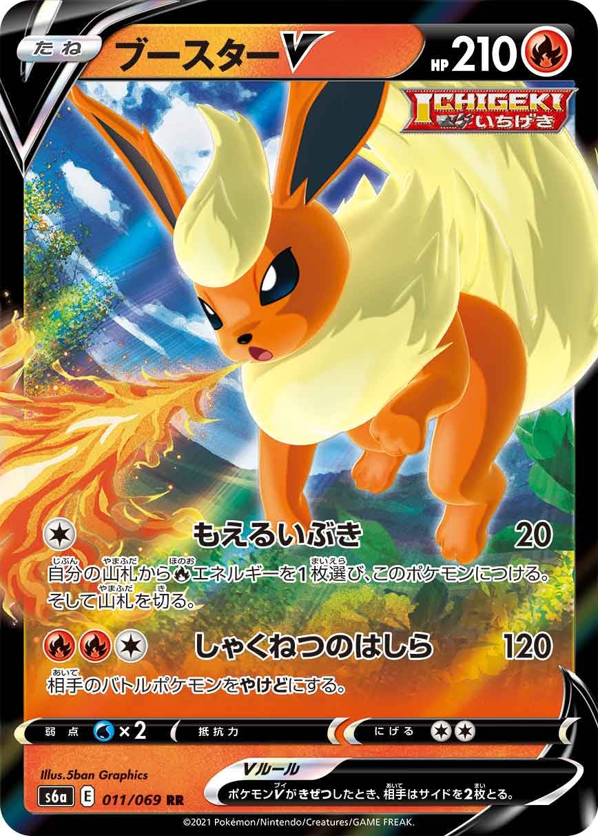 ブースター v商品一覧（ポケモンカード） – トレカ（TCG）通販・買取