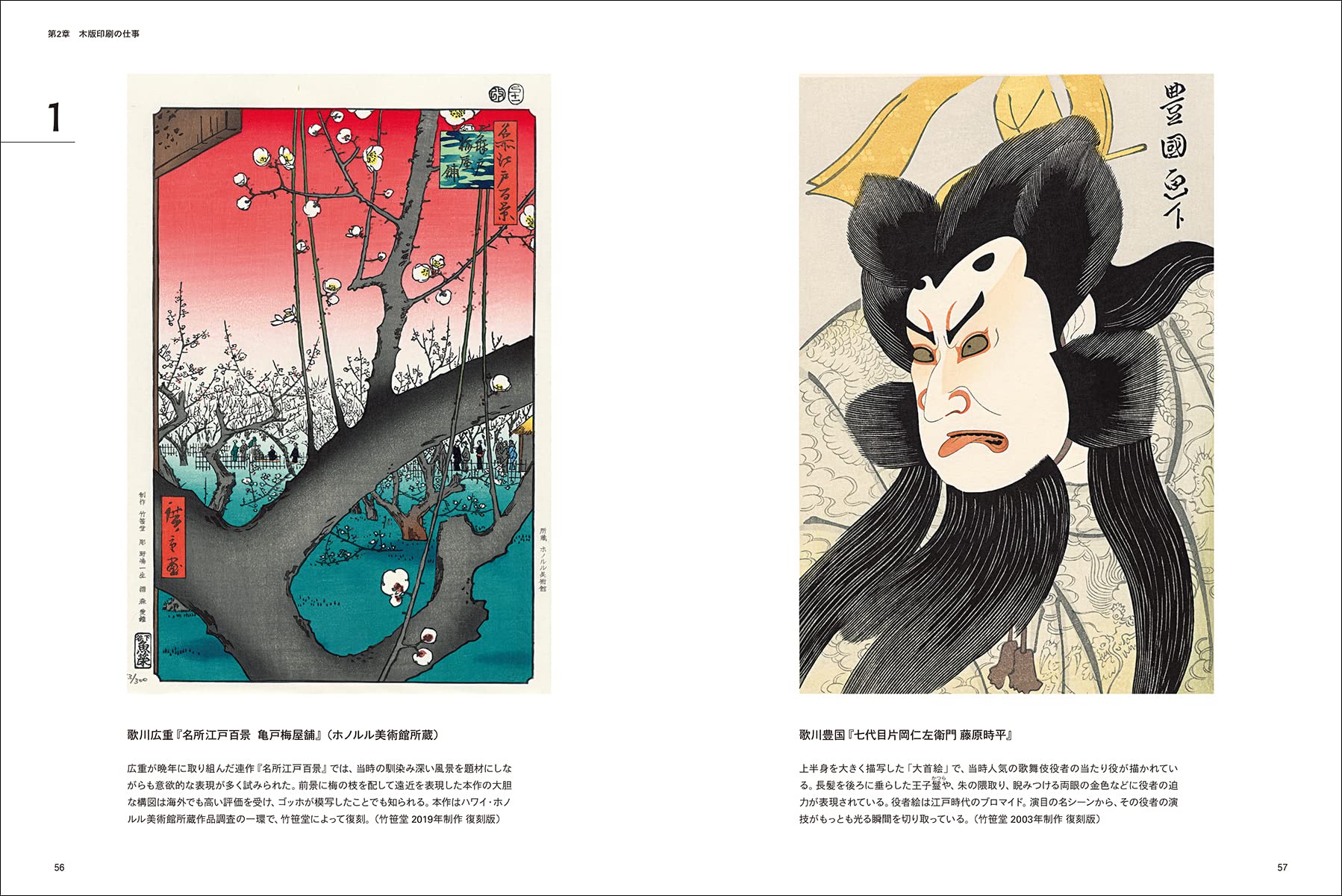 木版画 伝統技法とその意匠: 絵師・彫師・摺師 三者協業による出版文化