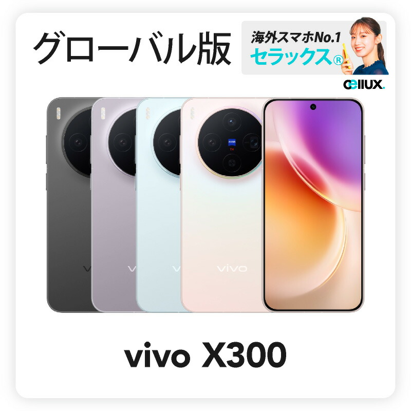 楽天市場】vivo S50 《中国版》 【 新品 送料無料 SIMフリースマホ