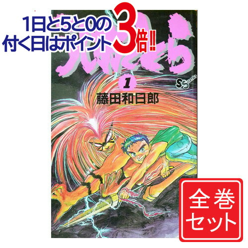 楽天市場】☆【中古】うしおととら ＜1〜33巻完結＞ 藤田和日郎【漫画