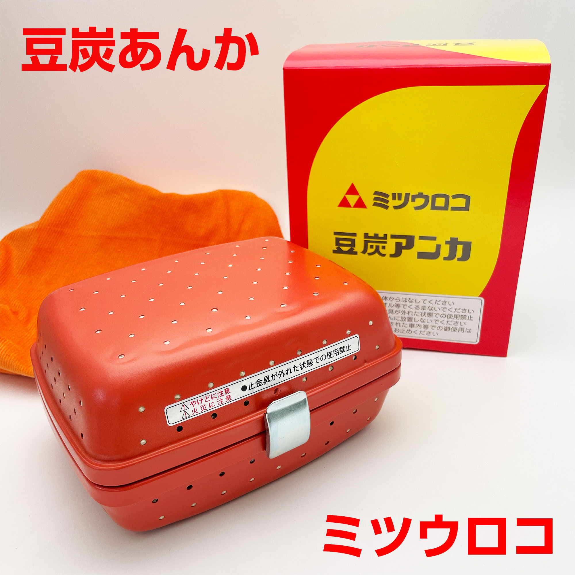 楽天市場】大嶺日の丸燃料 豆炭あんか ミツウロコ ( 豆炭アンカ、まめ