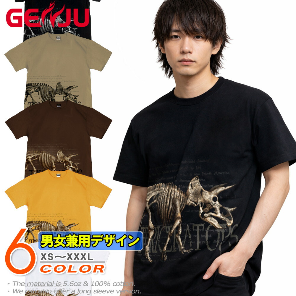 楽天市場】GENJU ティラノサウルス T. Rex 恐竜 メンズ レディース