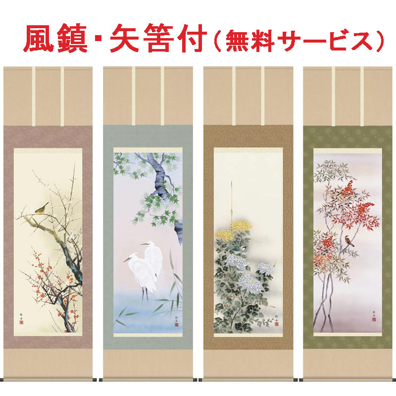 楽天市場】掛け軸 四季花鳥 (伊藤渓山) 送料無料 掛軸 : 掛け軸・絵画