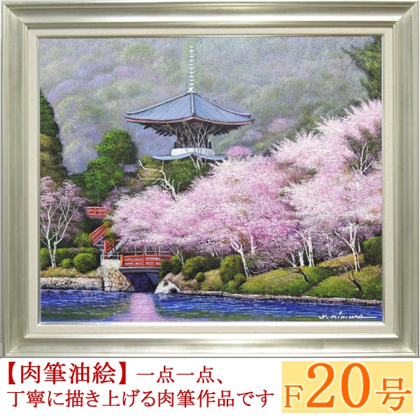 肉質油絵 横 F12号 桜の並木 肉質油絵 横 F12号 桜の並木