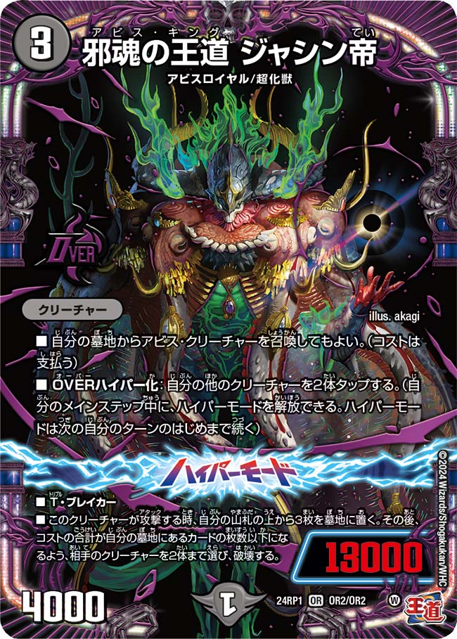 楽天市場】デュエル・マスターズ 24RP1 シークレットレア 秘2/秘22 闇