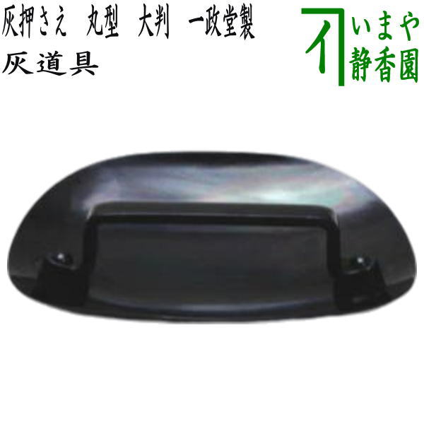 楽天市場】【茶器/茶道具 灰道具】 灰押さえ/灰ならし 回転台 木製