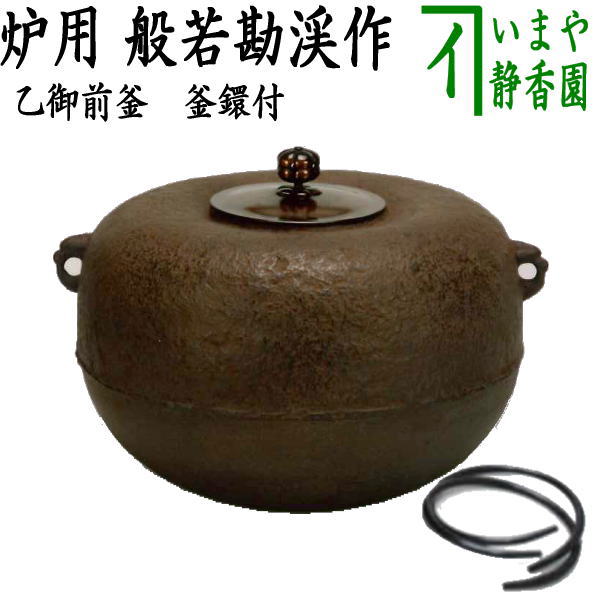楽天市場】【茶器/茶道具 風炉釜（風炉用釜）】 小釜 筒釜 鬼鐶付 根来