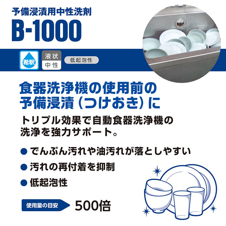 サラヤ｜予備浸漬用中性洗剤 B-1000 18kg 八角B.I.B.: サラヤプロショップ