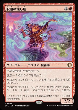 まんぞく屋 格安TCG通販 / 日〈R〉ECL0145呪詛の壊し屋(JPN)
