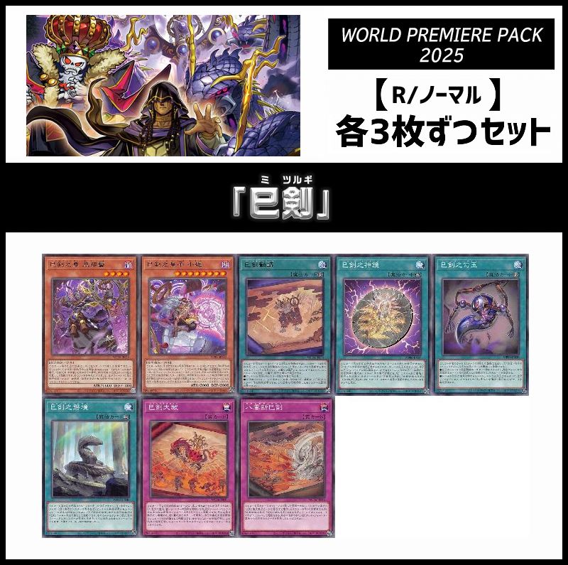 遊戯王 巳剣 ミツルギ 14種 各3枚 2024