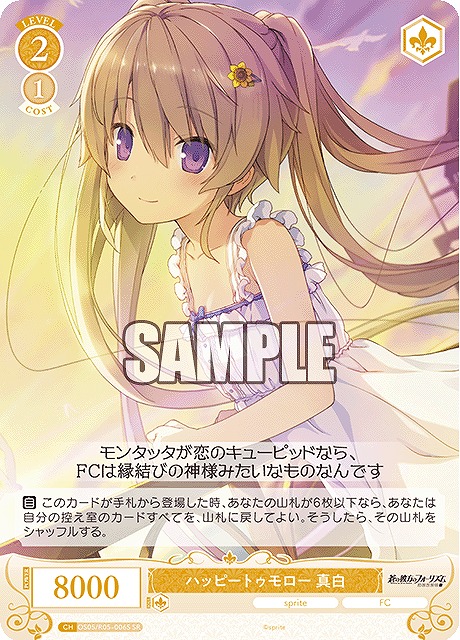 蒼の彼方のフォーリズムヴァイスシュヴァルツロゼRR以下4コンセット②