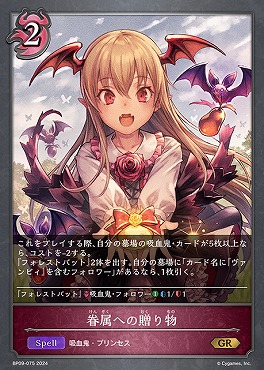 シャドウバース リアルプロモーションカード クイーンヴァンパイア