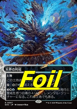 mtg 稀少個体 ジャパンショーケース 永遠曙光の伝令 FOIL 日本語 fdn