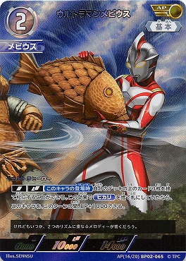 ウルトラマンメビウス SP AP 12枚セット ウルトラマンメビウス SP AP