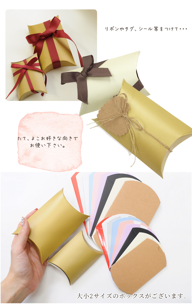 MY mama 90×65mm ピロー型 ギフトボックス 小 10個 □ ピローボックス