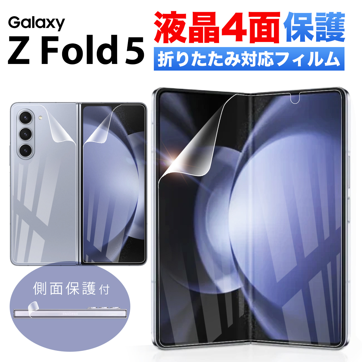 FIRME（フィルミ） Galaxy Z Fold5 フィルム 指紋認証 docomo SC-55D