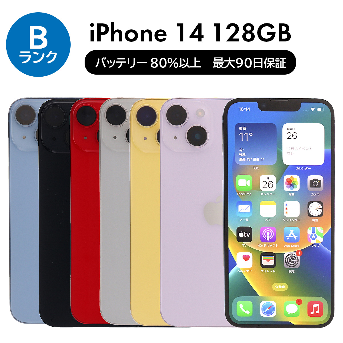 iPhone 13 128GB SIMフリー 中古 スマホ スマートフォン Bランク 本体