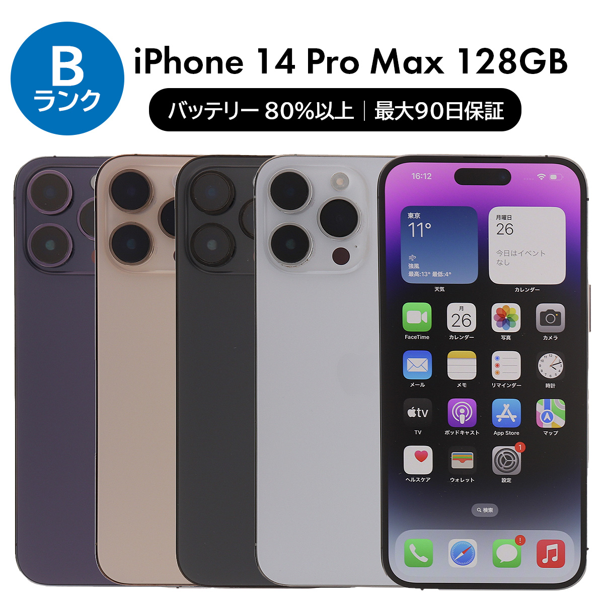 本日発送】iPhone14 pro max シルバー 128gb 本日発送】iPhone14 pro
