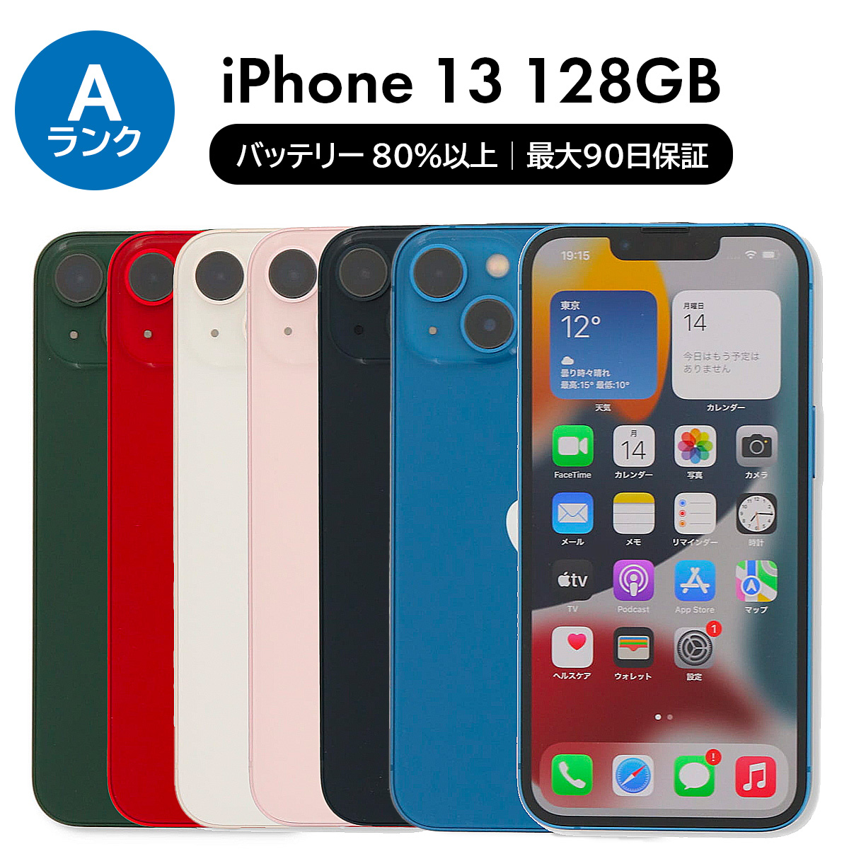 iPhone13 128gb 即日発送可能 割引 iPhone13 128gb 即日発送可能