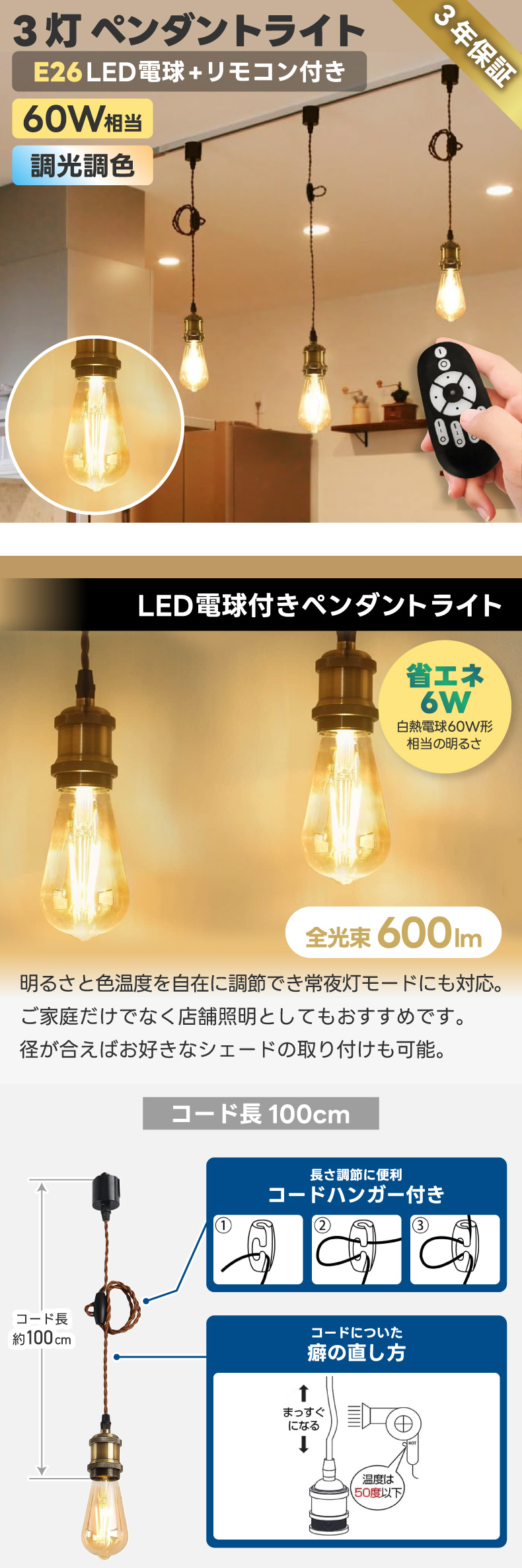 ペンダントライト 3灯セット E26口金 LED電球付 調光調色 電球 60W形