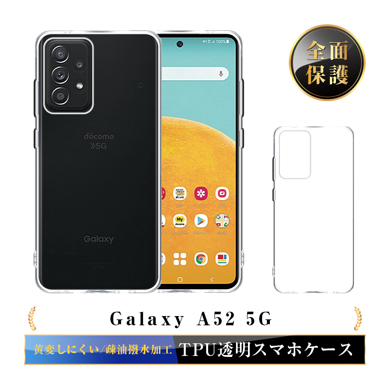 明誠 Galaxy A52 5G SC-53B docomo スマホケース TPU スマホカバー