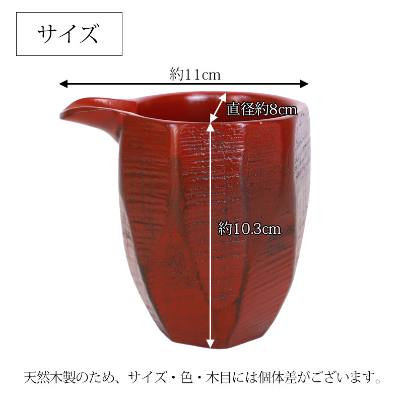 みよし漆器本舗 天然木製 片口（LL） 根来 漆塗り 酒器 日本酒 食器