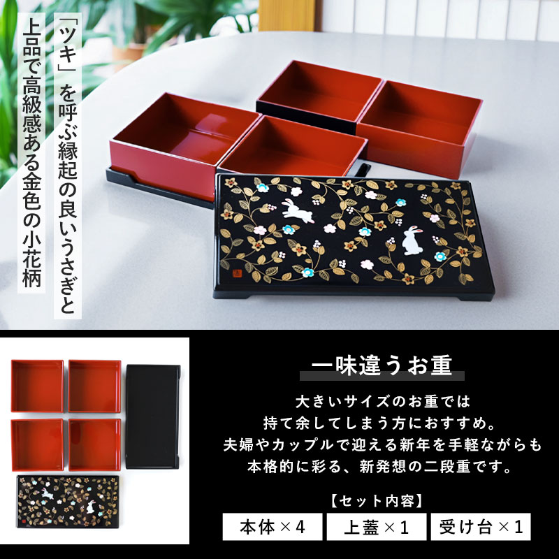 重箱 2段 25.5cm 12.3cm 黒 朱 お重 日本製 山中塗 花の小路 二人用 三