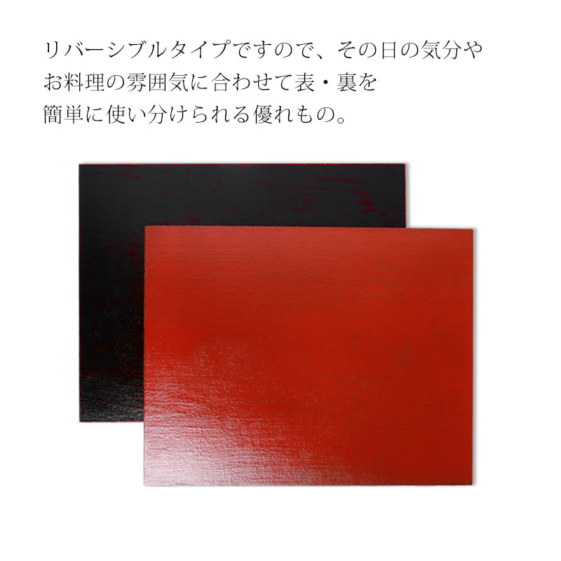 みよし漆器本舗 天然木製 ランチョンマット 42cm×32cm リバーシブル