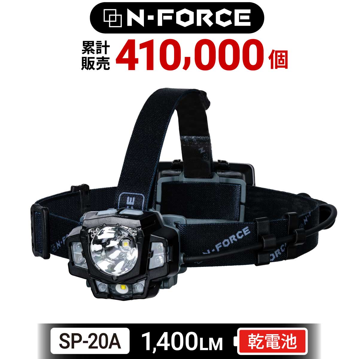 N-FORCE（エヌフォース） ヘッドライト LED 釣り アウトドア 作業用