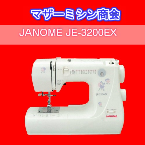 JANOME（ジャノメ） ミシン 本体 初心者 安い 売れ筋 簡単 入園入学