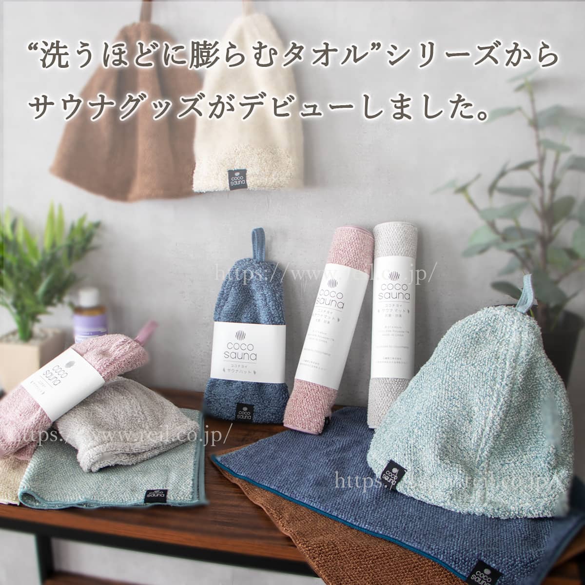 サウナマット 洗うほどに膨らむタオル 特許 高吸水素材使用