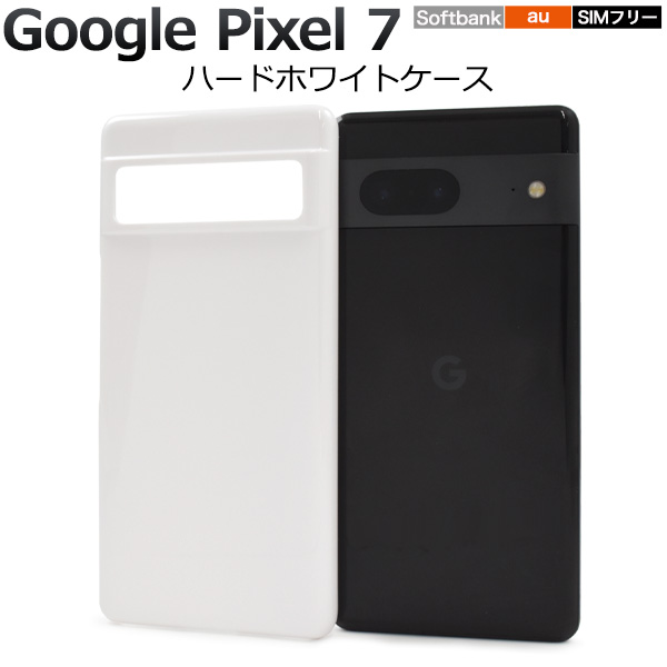 Google Pixel Pixel7 ケース カバー ホワイト 白 ハードケース
